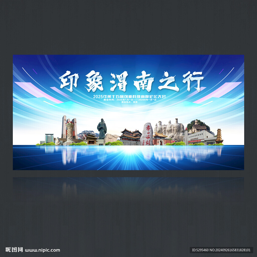 渭南