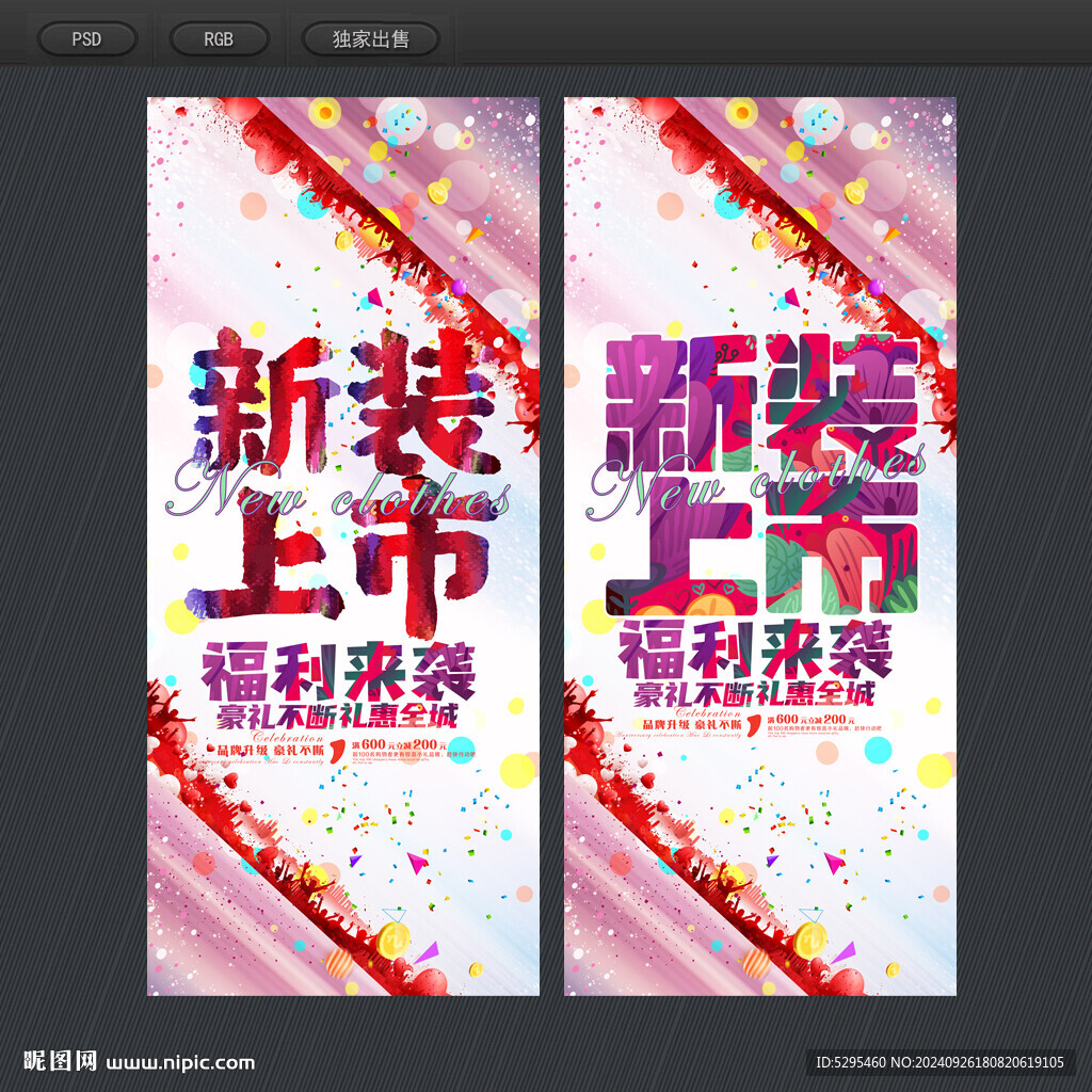 新裝海報(bào)