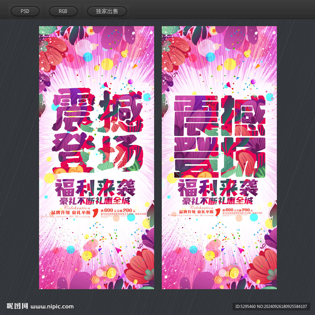 震撼登場