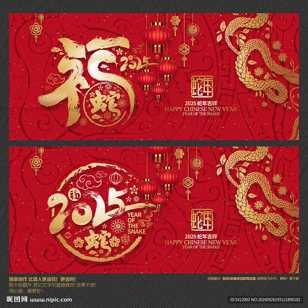 2025年福字海報