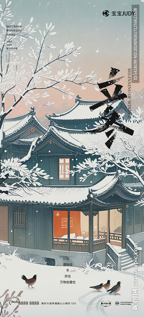 立冬