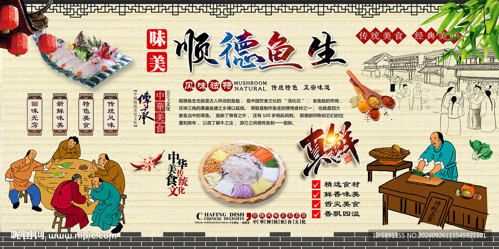 順德魚生背景墻