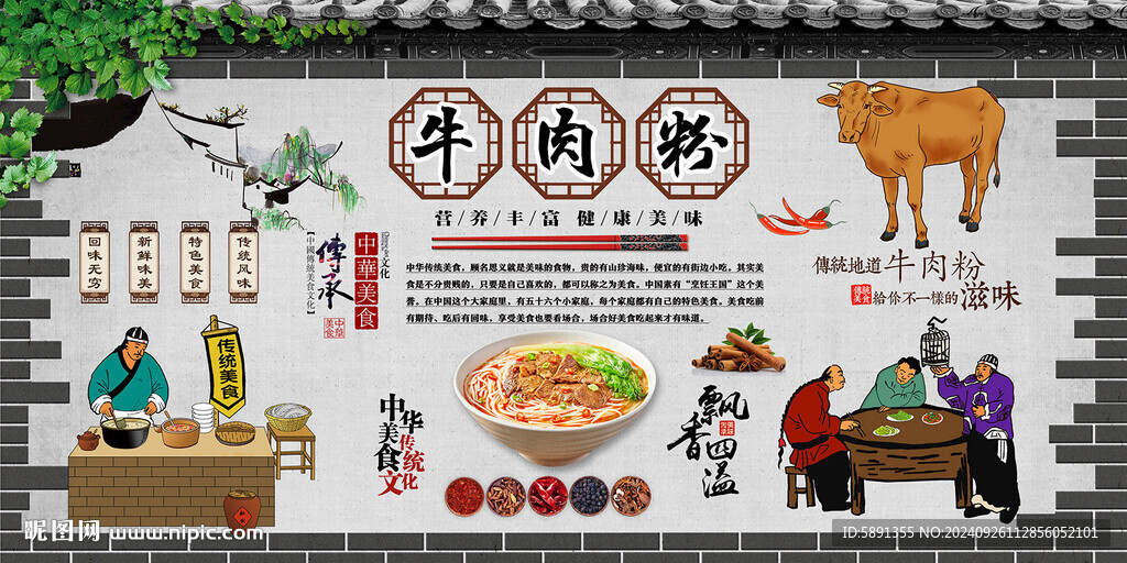 牛肉粉背景墻