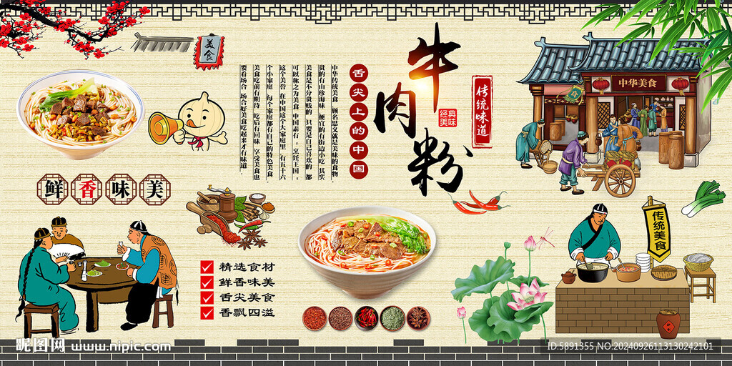 牛肉粉背景墻
