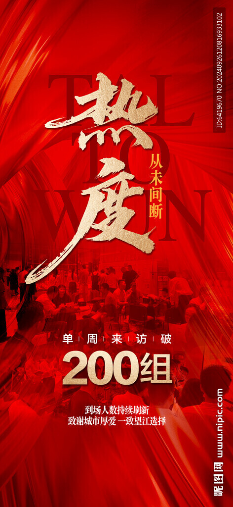 熱度人氣爆棚成交火爆紅金熱銷海