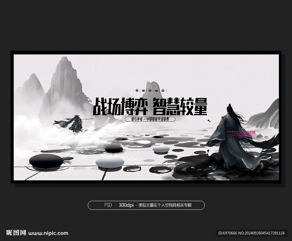 圍棋比賽