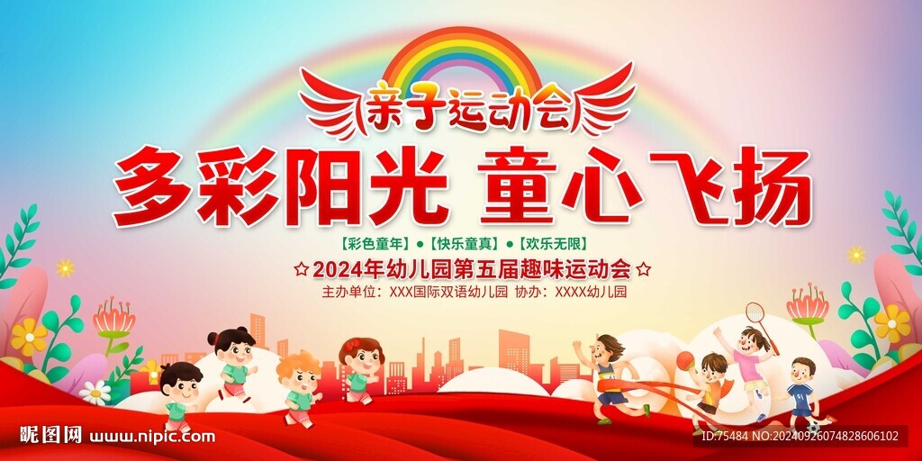 親子運動會
