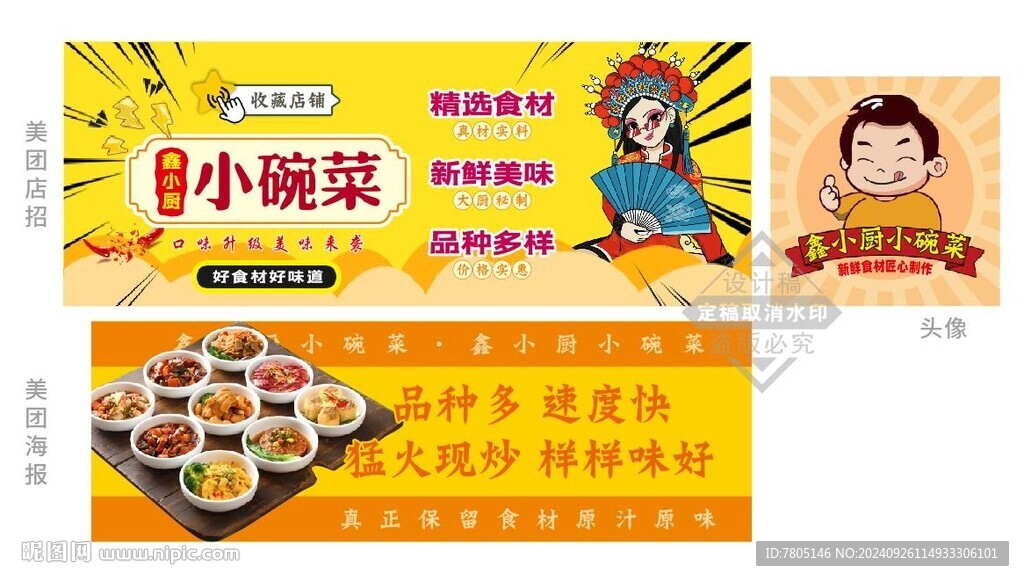 小碗菜碗菜外賣店鋪裝修