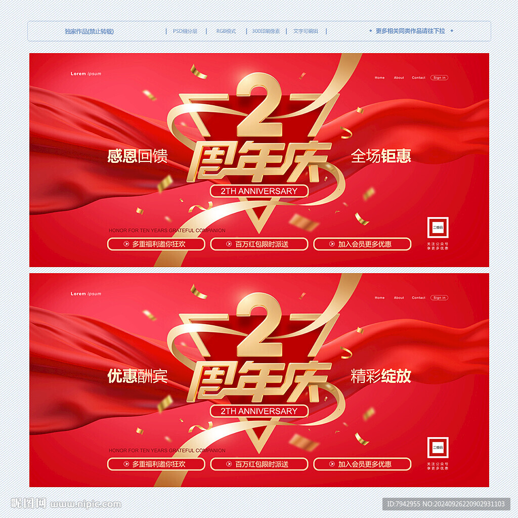 2周年慶
