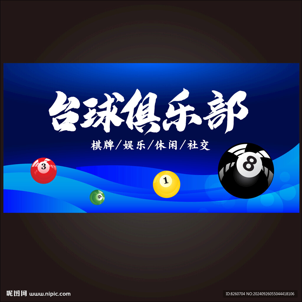 桌球海報