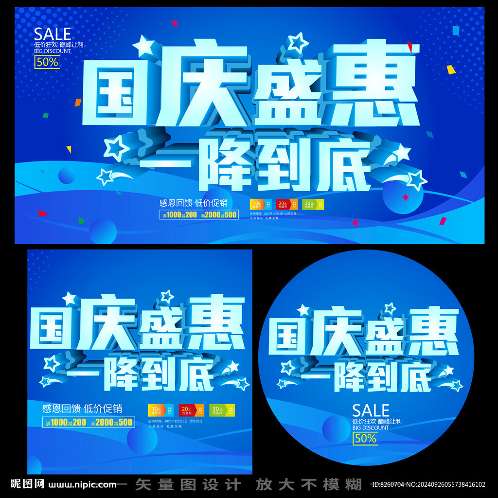 國(guó)慶促銷