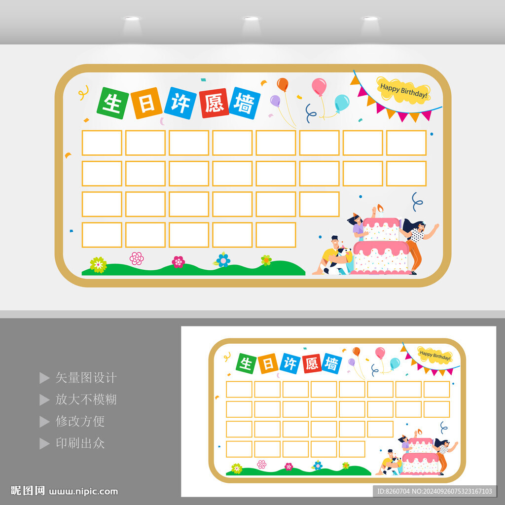 生日許愿心愿墻展板