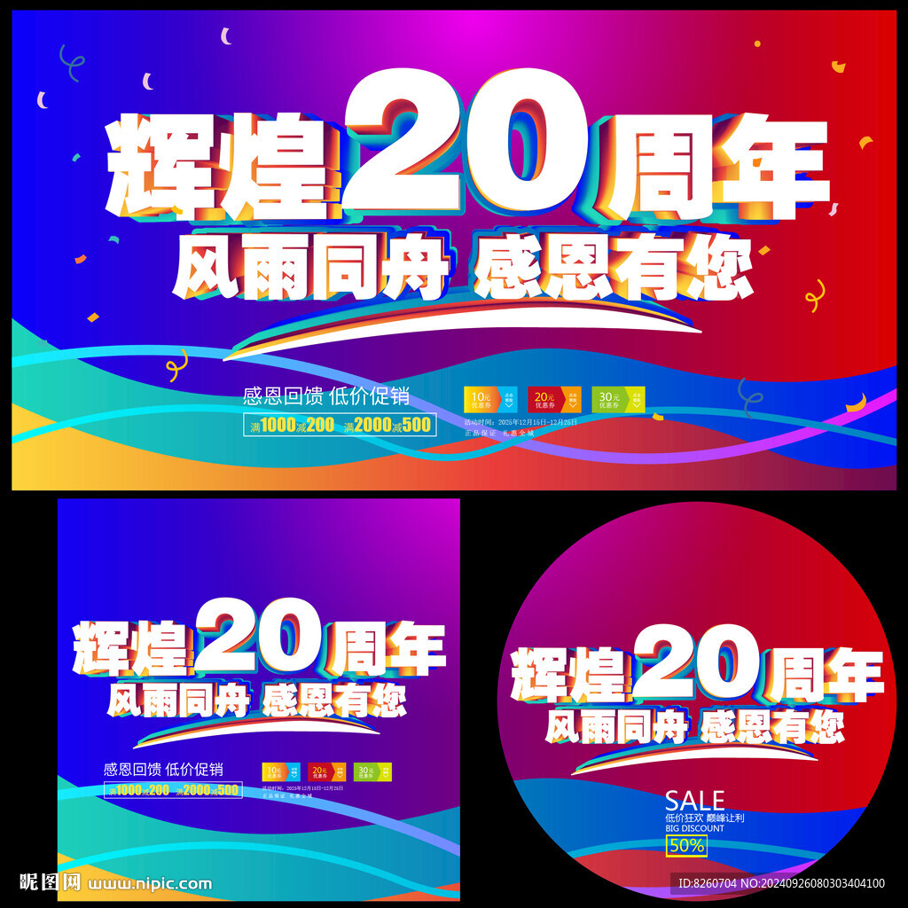 20周年