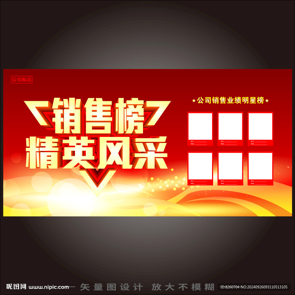 銷售排行榜