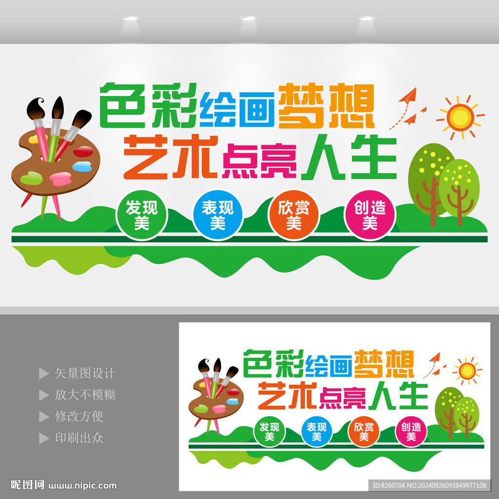美術(shù)文化墻