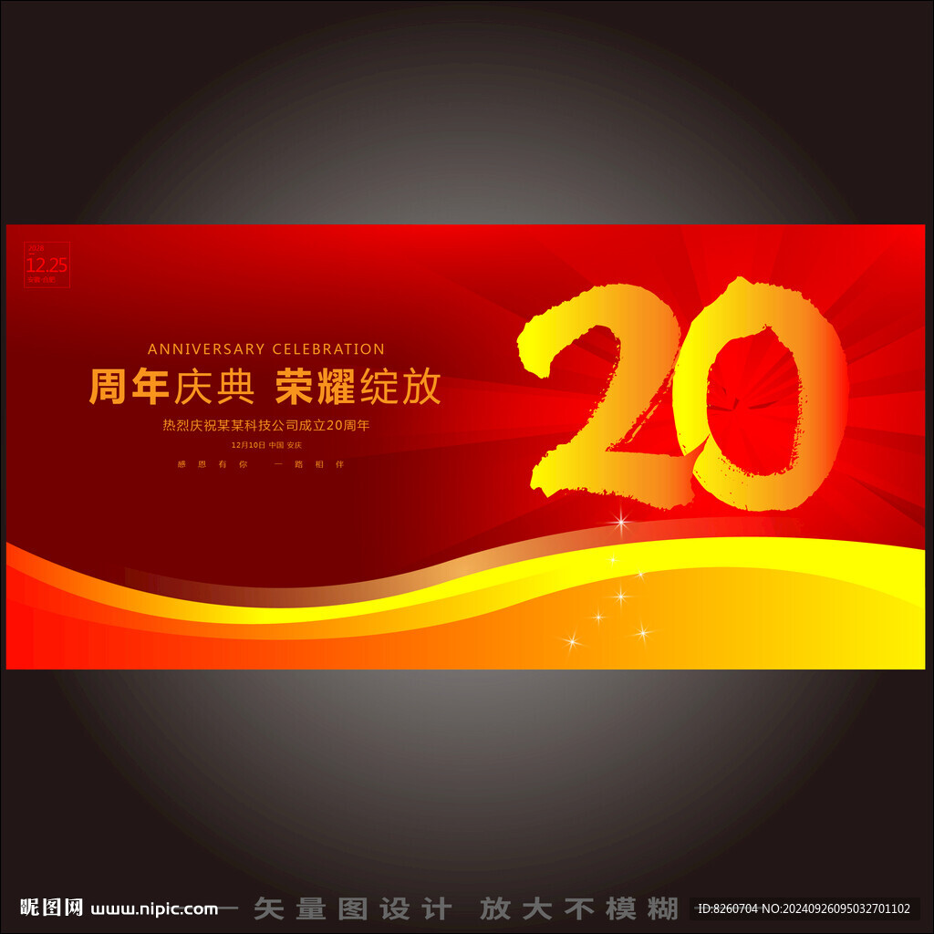20周年海報