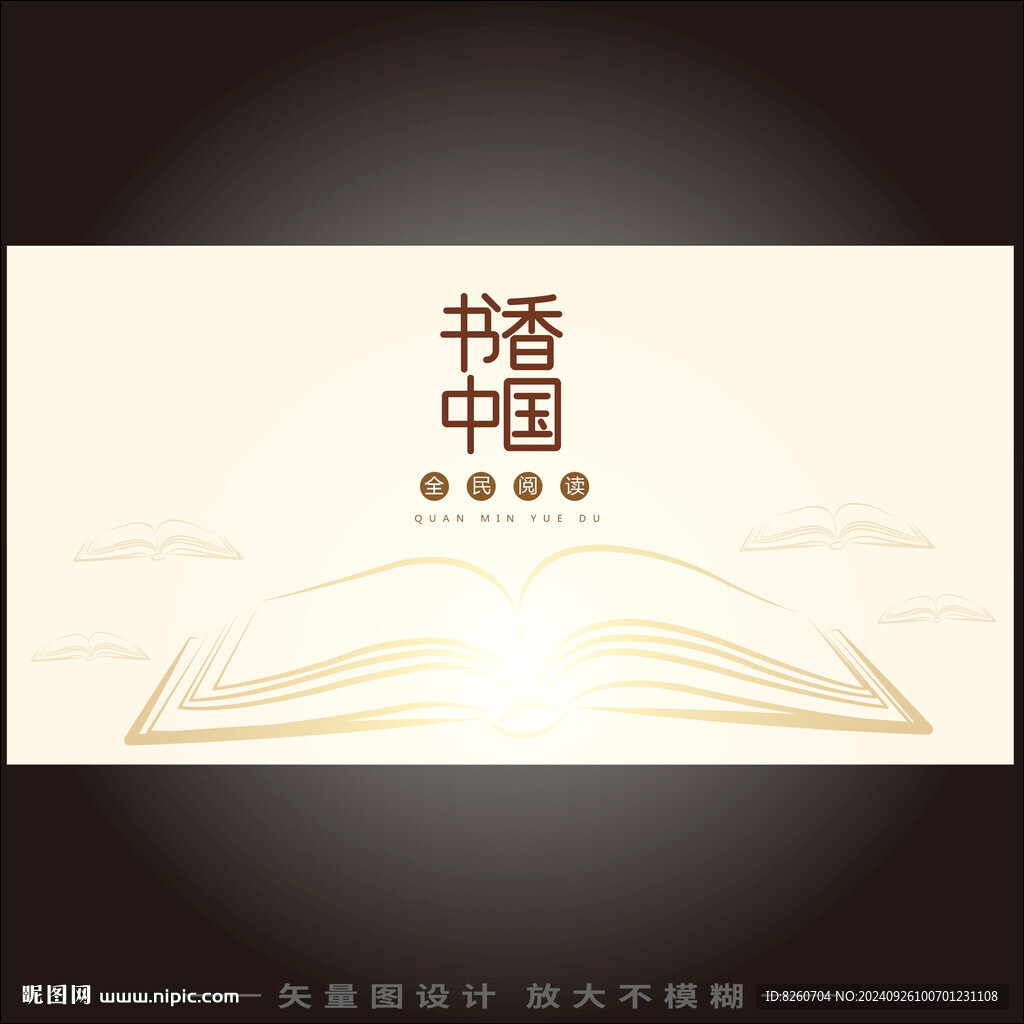 書香中國活動海報