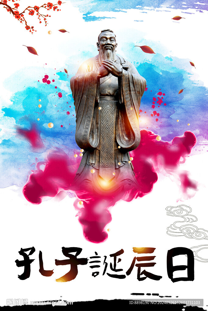 孔子誕辰紀(jì)念日孔子海報(bào)