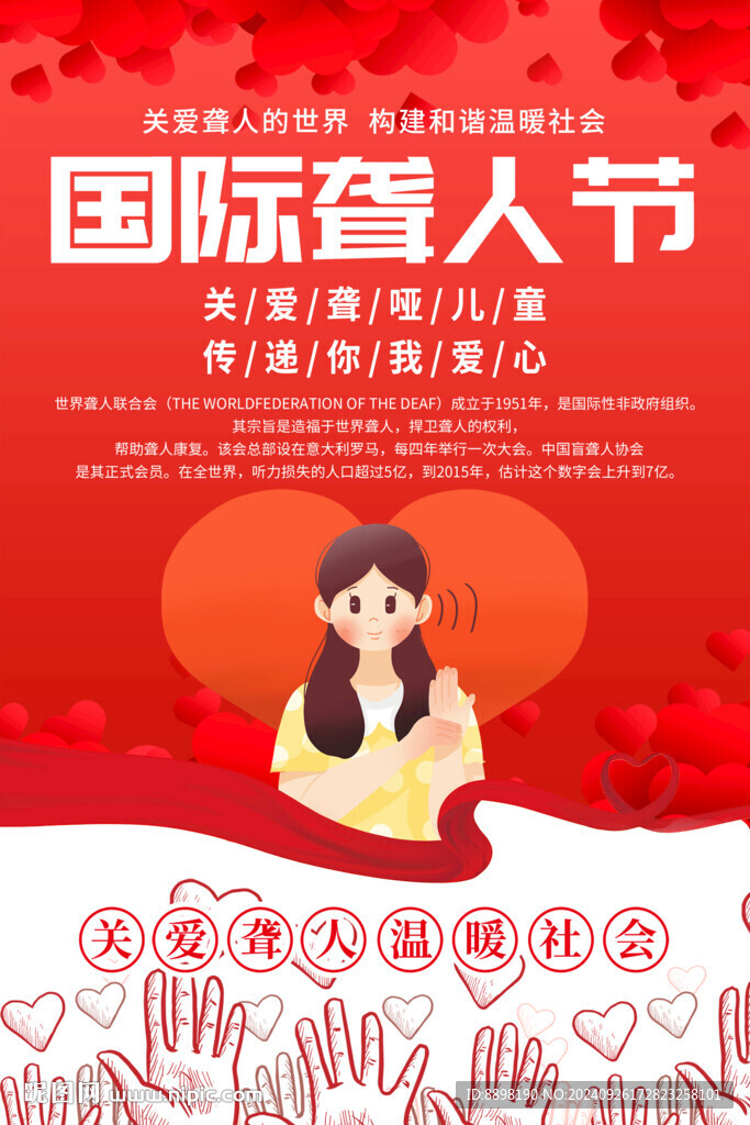 關(guān)愛聾人溫暖社會國際聾人節(jié)