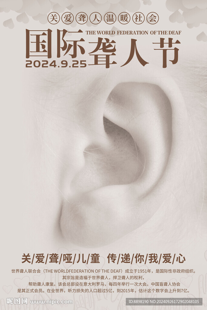 關(guān)愛聾人溫暖社會國際聾人節(jié)