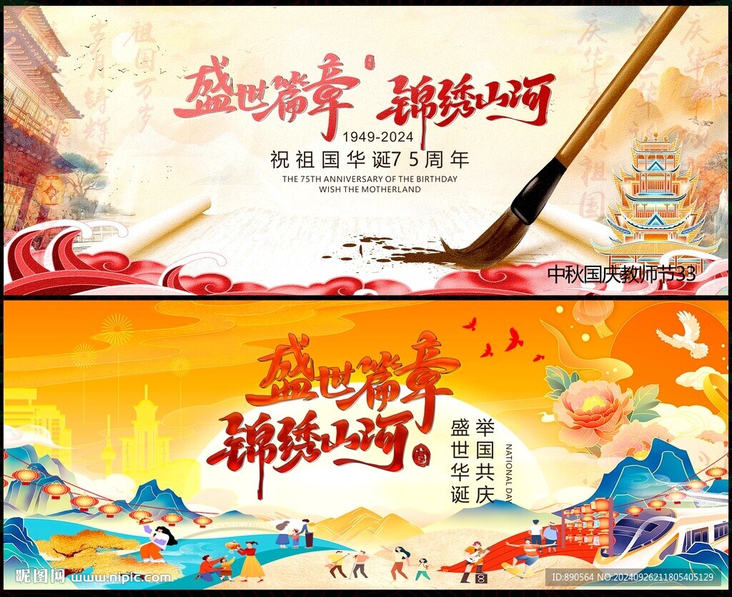 國慶