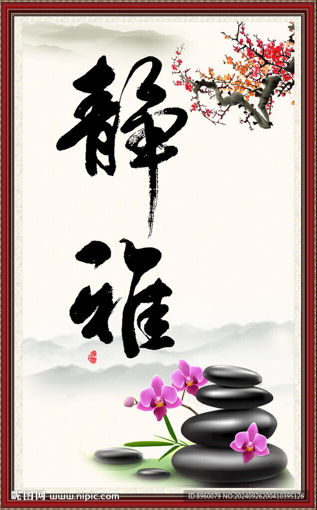 靜雅圖