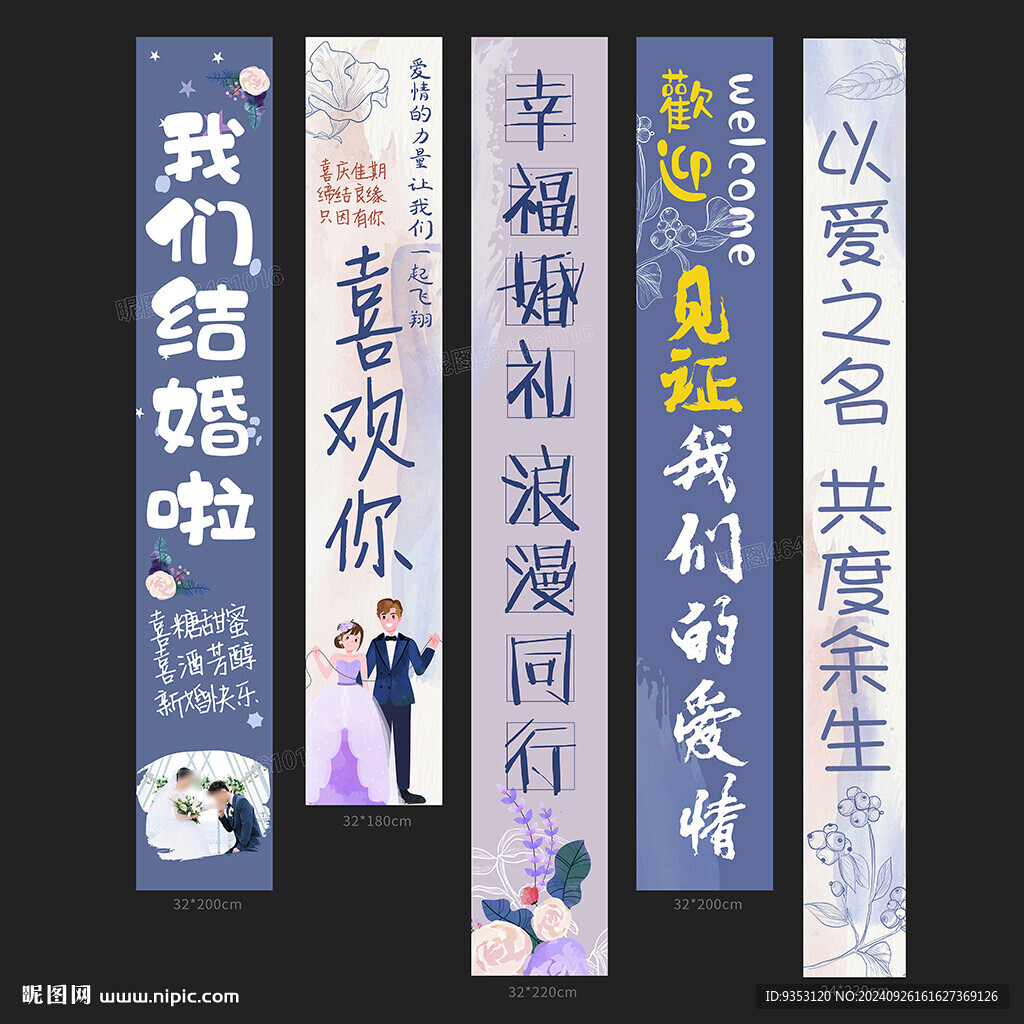 結婚條幅