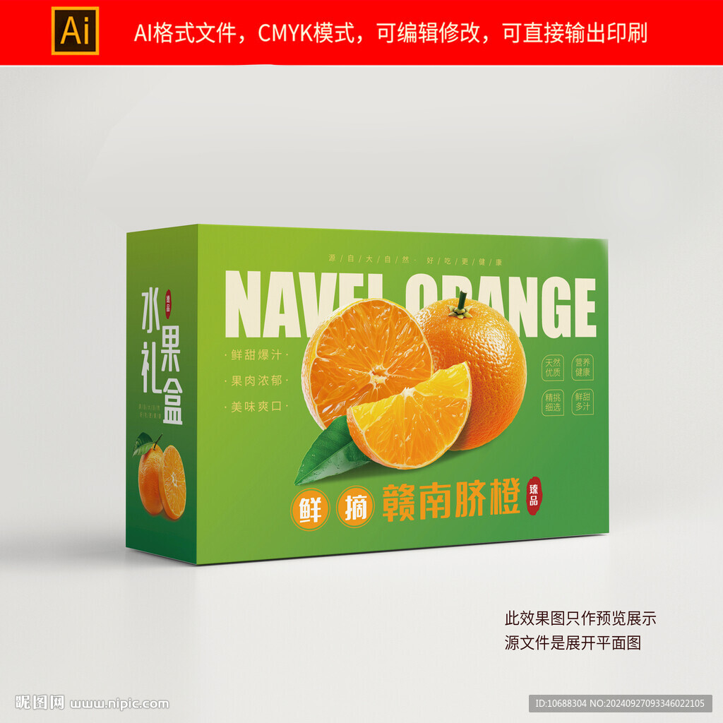 橙子包裝禮盒