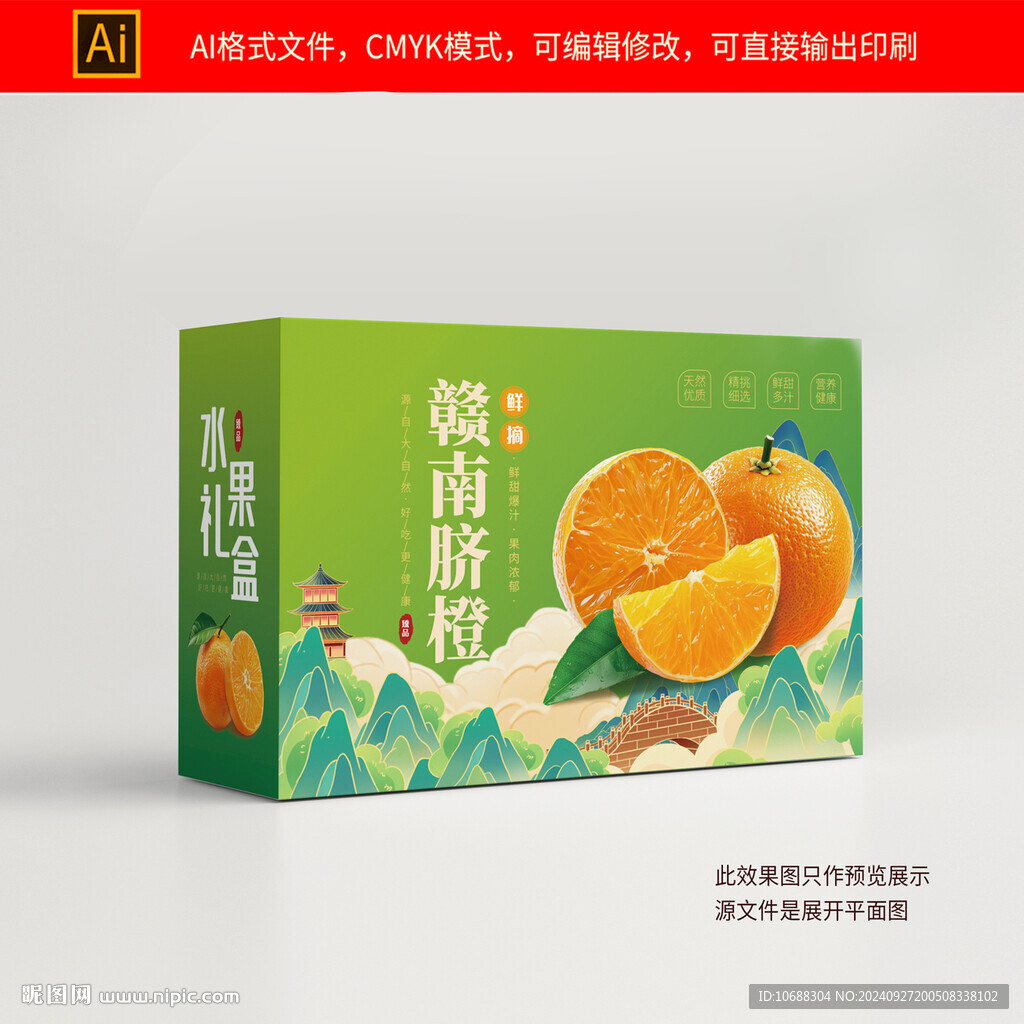 橙子包裝禮盒