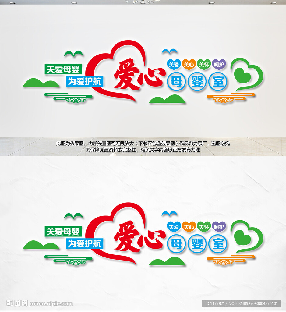 母嬰室文化墻
