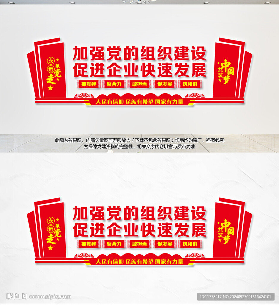企業(yè)黨建文化墻