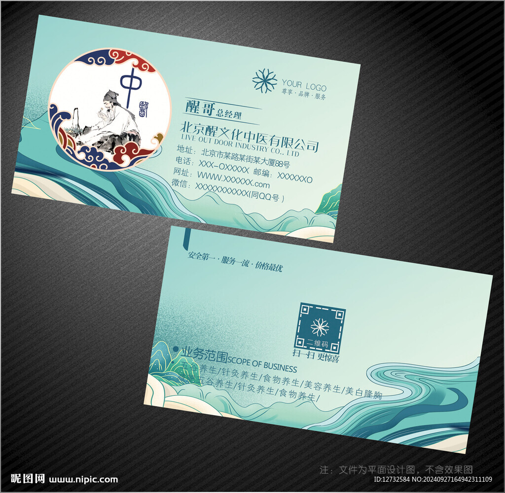 中醫(yī)名片