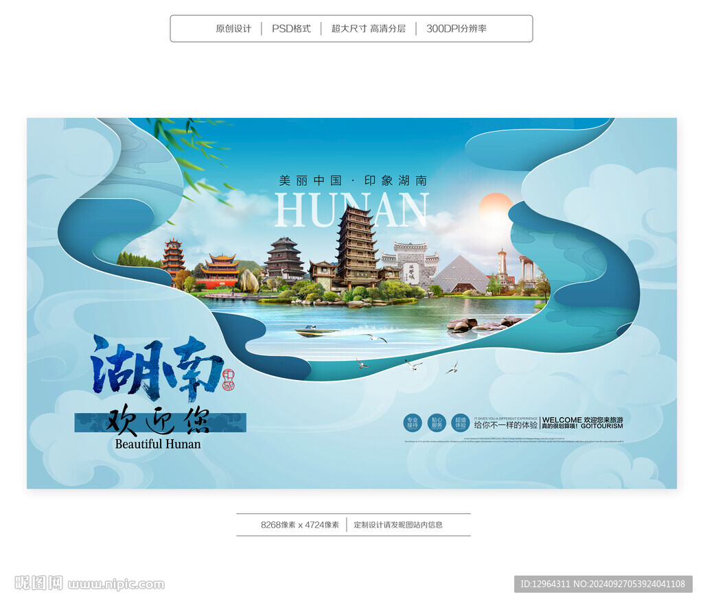 湖南