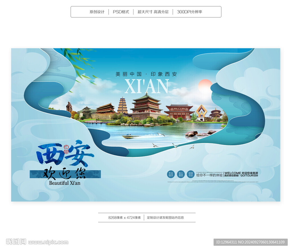 西安