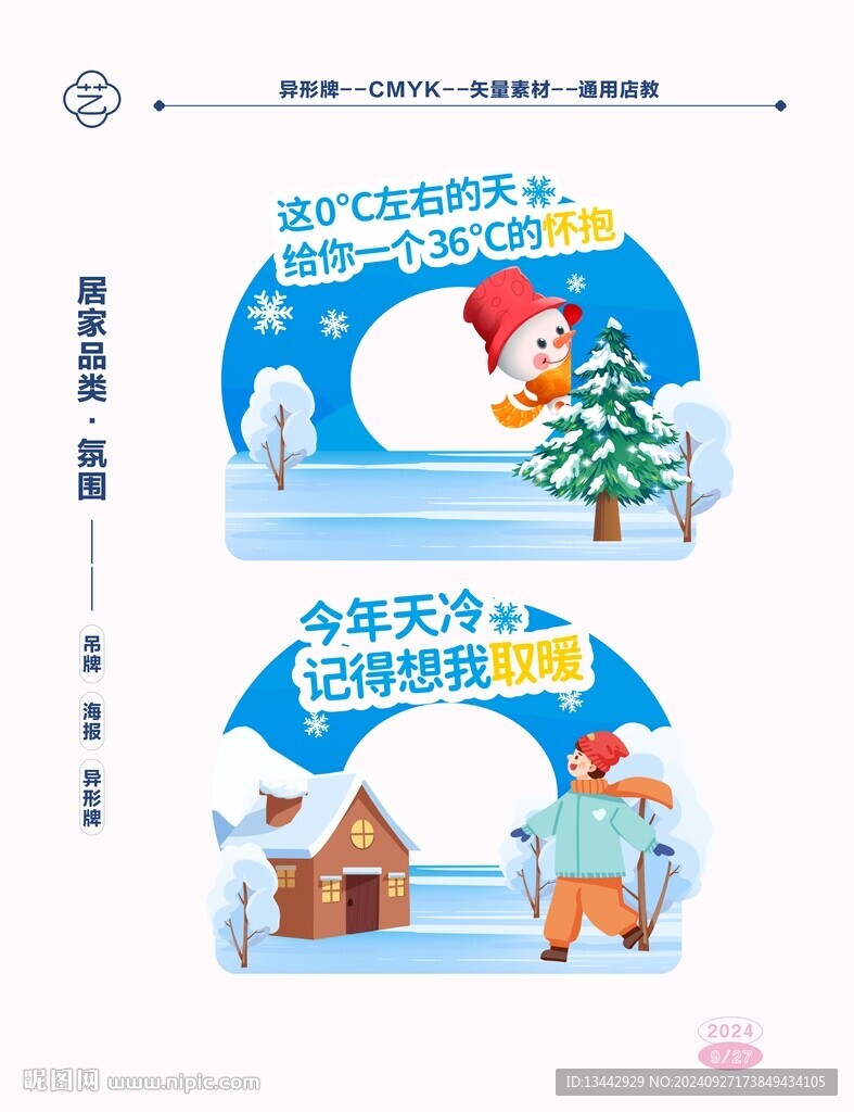 秋冬異形牌氛圍店教廣告牌