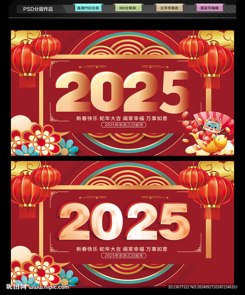 2025蛇年圖片