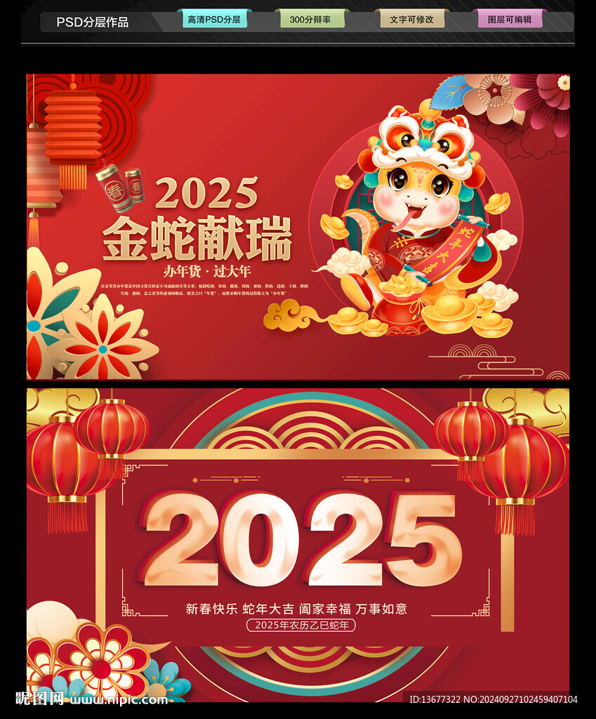 2025蛇年圖片