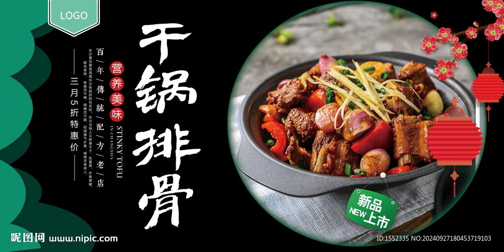 干鍋排骨