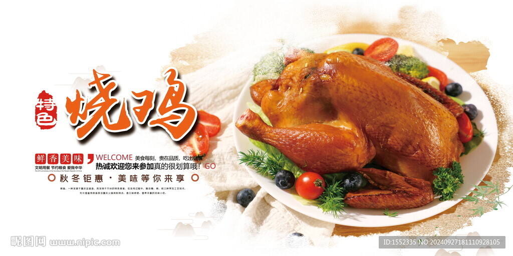 燒雞