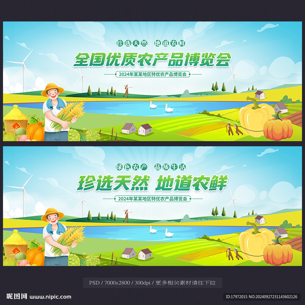 農(nóng)產(chǎn)品博覽會(huì)