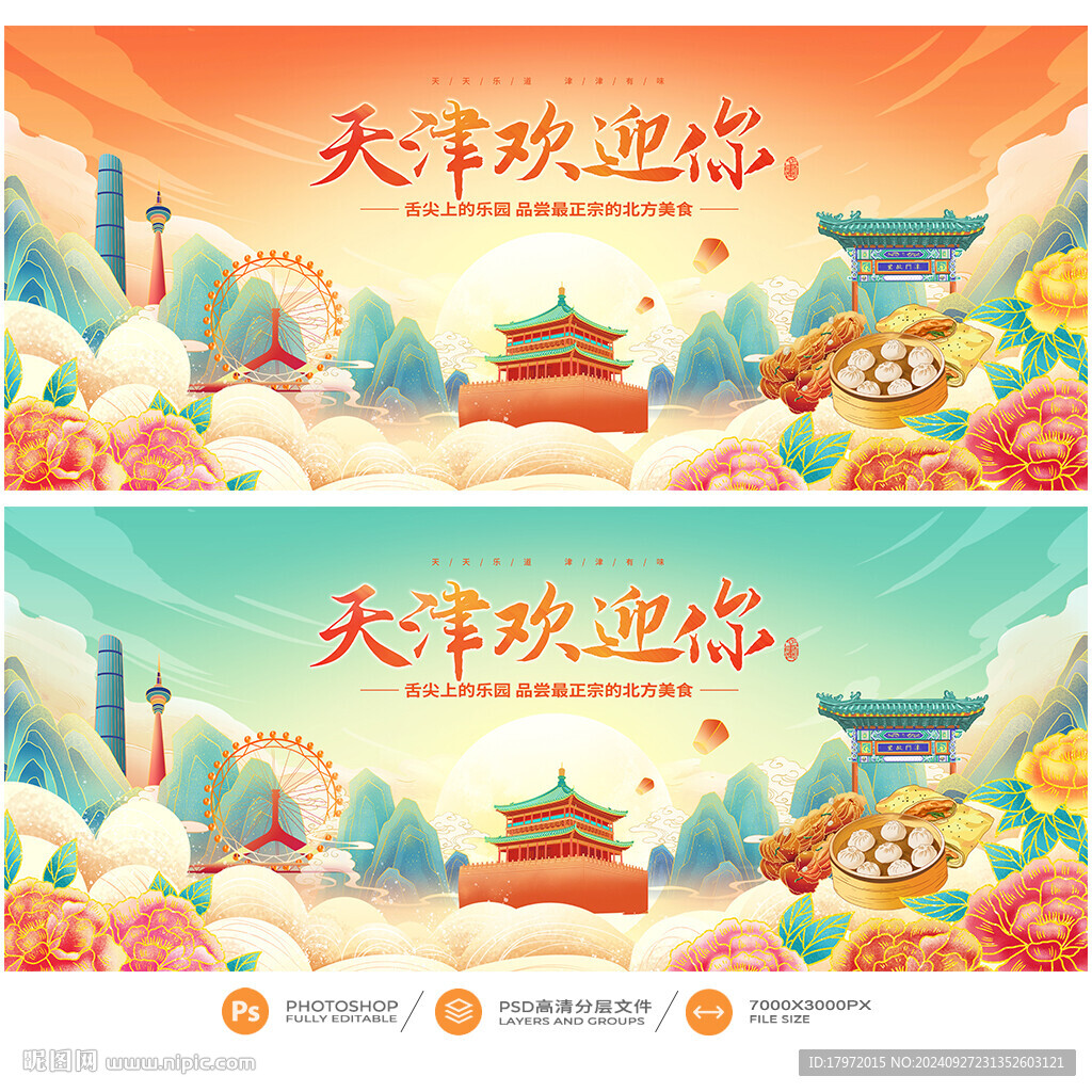 天津