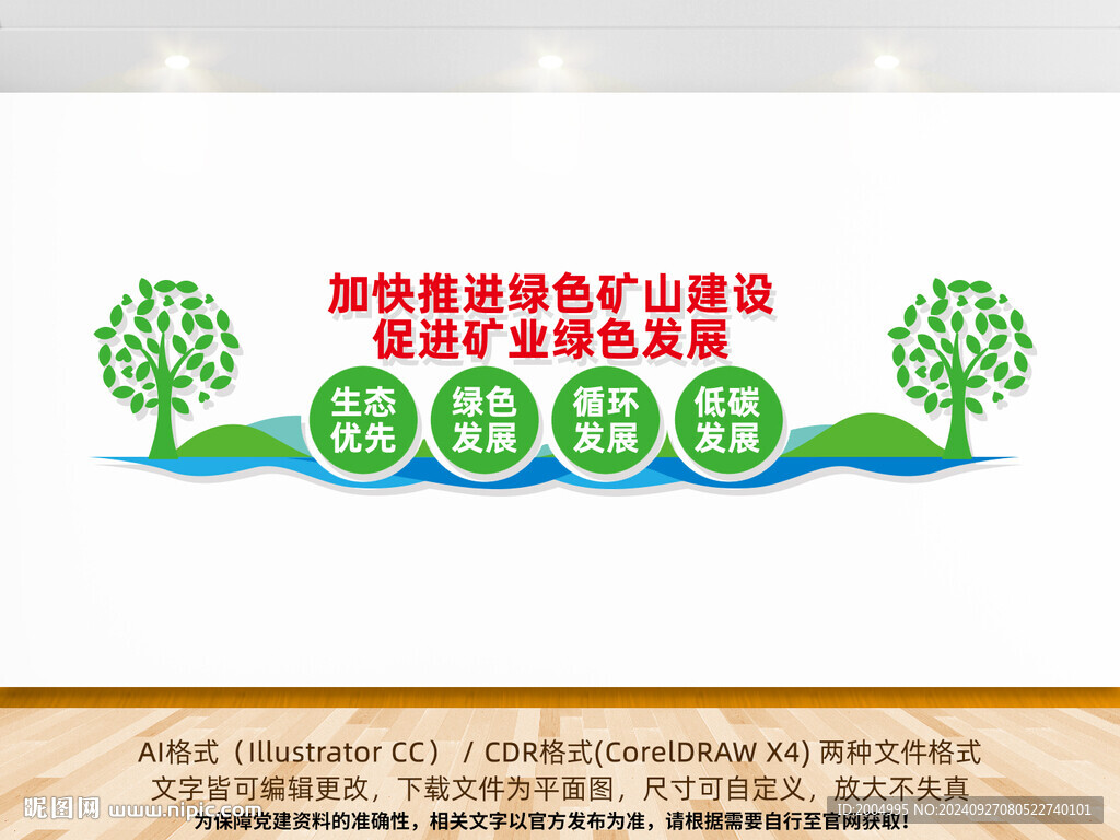 加快推進綠色礦山建設