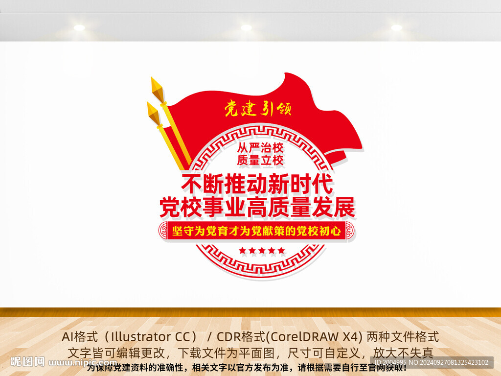 黨校文化墻