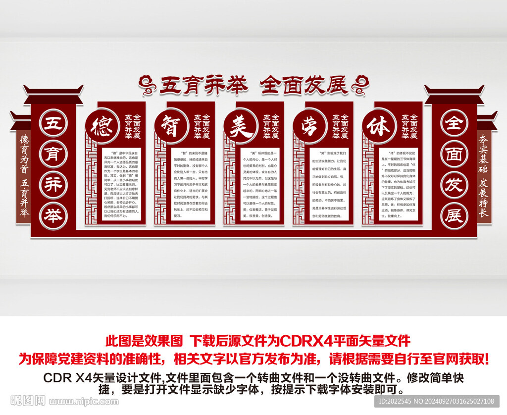 五育并舉文化墻