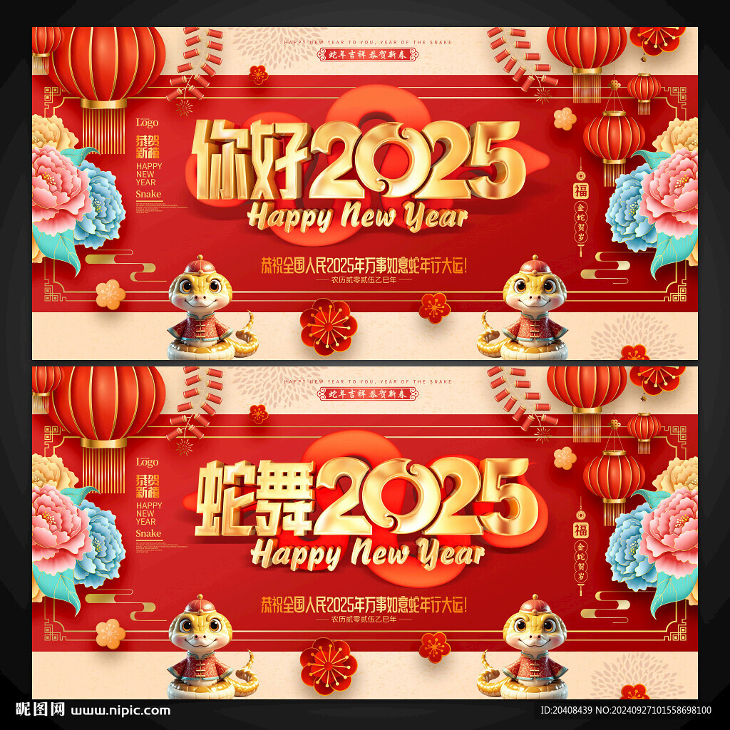 2025蛇年