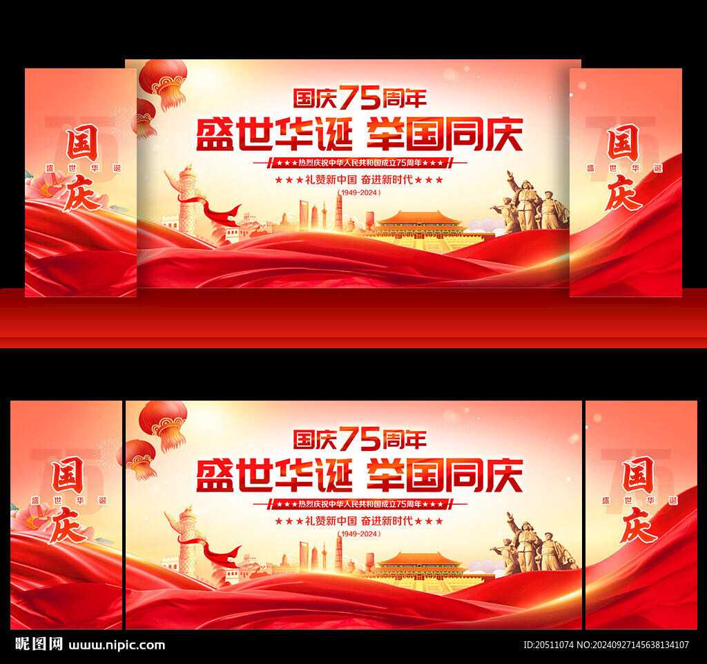 國慶75周年晚會背景