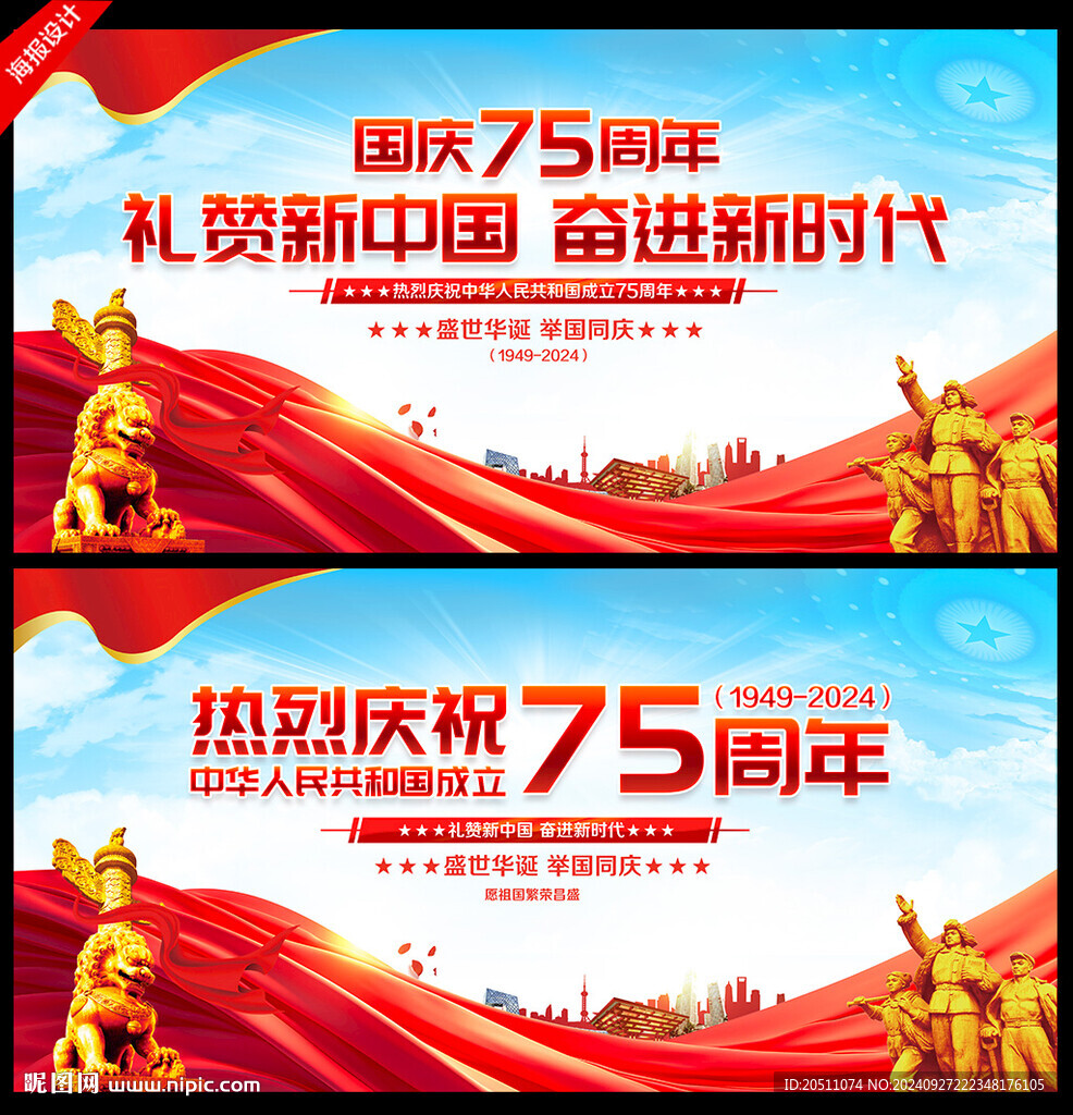 國慶75周年展板