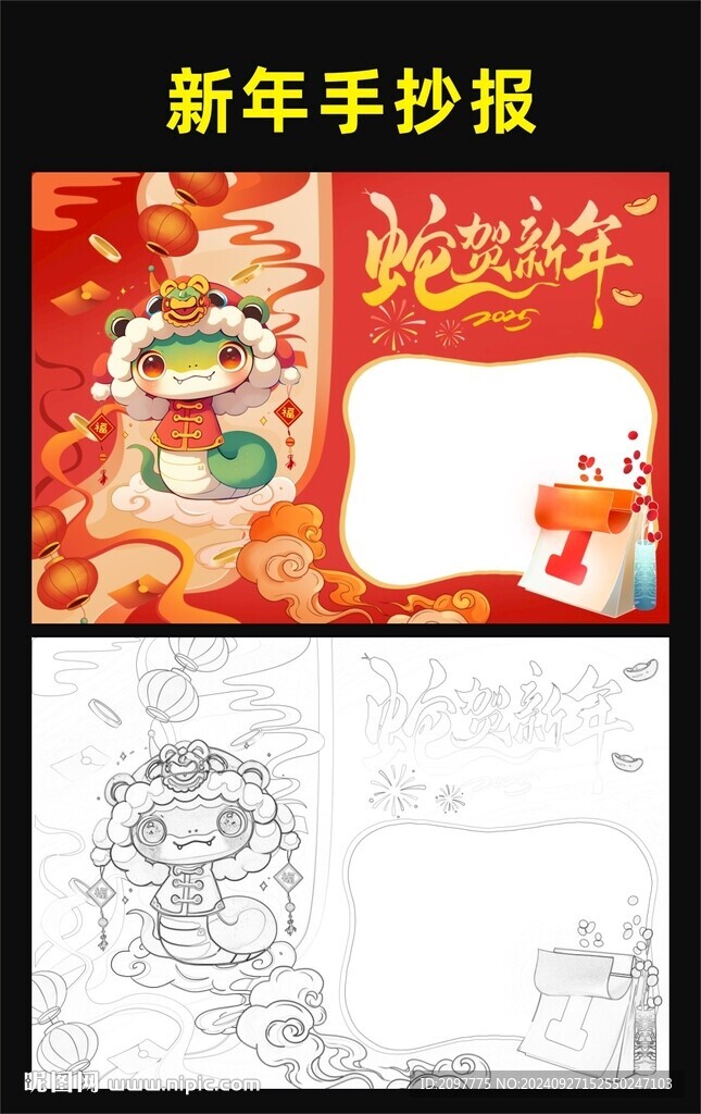 2025新年 新年手抄報