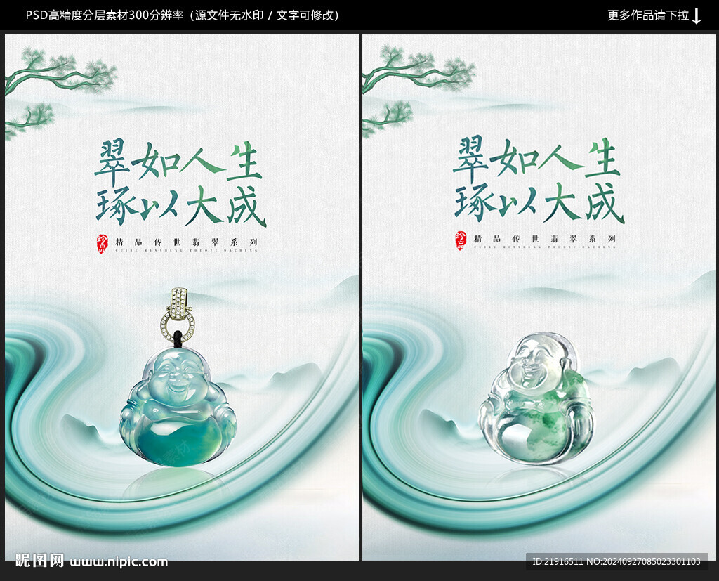 翡翠廣告