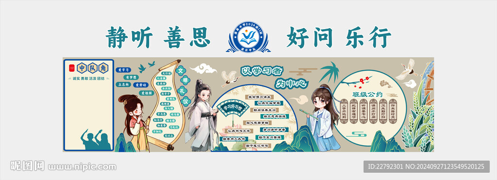 班級文化墻小學(xué)教室后墻